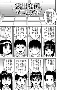 [Kabashima Akira] Roshutsu Hentai Manual