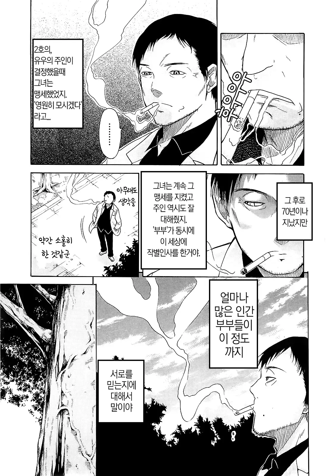 Believe Machine Ch. 1-4 + Gaiden