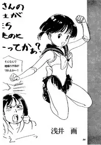 [Heaven's Unit] Fire!! Cracker 3 (You're Under Arrest, Sailor Moon)