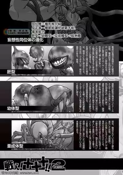 [Pagumiee (Kenta)] Tatakae! (Plus-san)!! 2 [Chinese] [中国翻訳] [同文城]