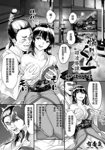 [Bonsuke] awarekunoichi haritsukeryoujokutan (2D Comic Magazine Haritsuke ni Sareta Heroine o Gokubuto Dankon de Zecchou Kuiuchi! Vol. 1)[Chinese] [??????][Digital]
