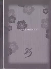 (C78) [Road (Fukutoku Saori)] Irodori (Hakuouki)