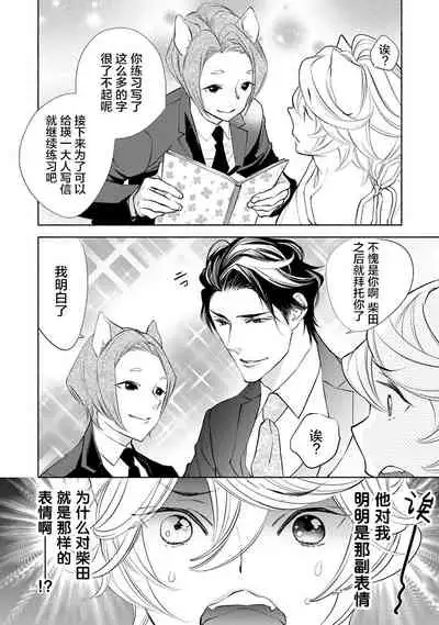 Kemono wa Oku made Aisaretai