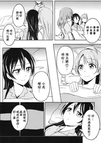 (C86) [Lipterrible (9chibiru)] Sleeping Blue Sea (Love Live!) [Chinese] [Pつssy汉化组]