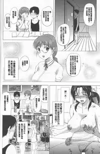 [Kusatsu Terunyo] Homestay Ch. 1-5 [Chinese] [个人不完全渣渣汉化]