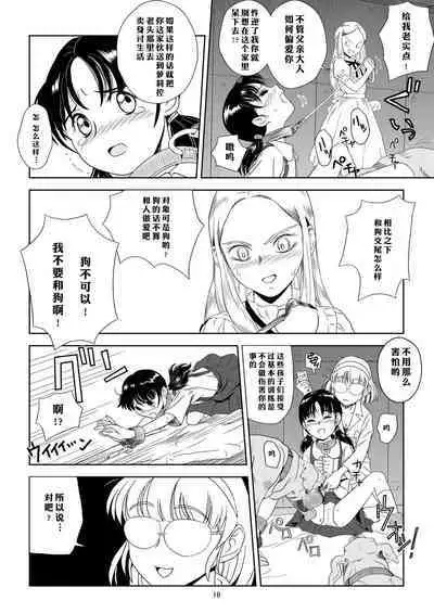 Reijou Kemono Hen | 千金兽变