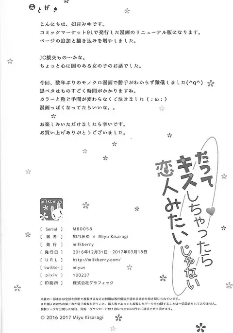 Datte Kiss Shichattara Koibito Mitai Janai