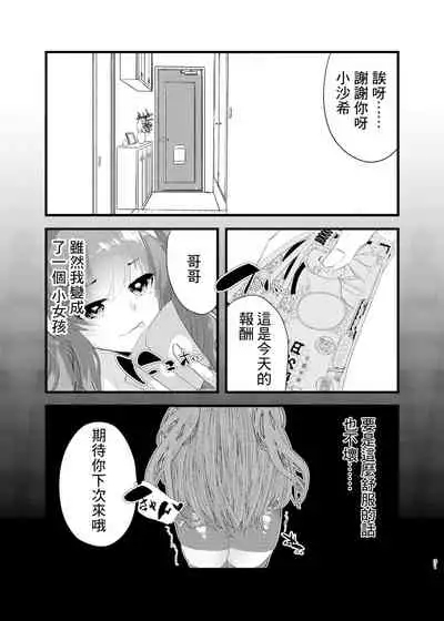 Mesugaki ni Maketakunai, to Omotteitara Mesugaki ni Natte Shimatta Ken