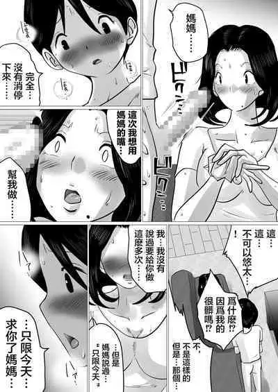 Jitsu no Oyako de Haitoku SEX o Shimakutta, Toaru Natsu no Ichinichi. | 親生母子禁忌SEX做了個爽的，某個夏日。