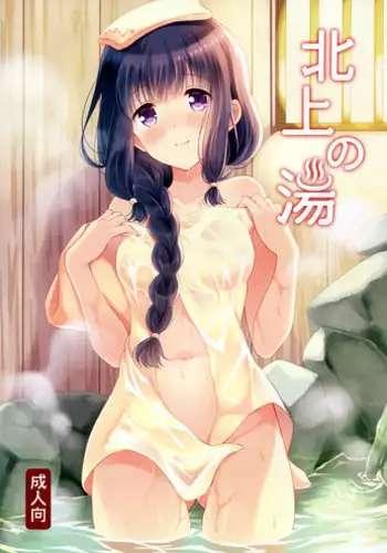 (COMIC1☆9) [Panda ga Ippiki (Komi Zumiko)] Kitakami no Yu (Kantai Collection -KanColle-) [English] [Tigoris Translates]