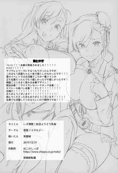 Iza Mankai! Kouhaku Yoridori Chichi Zakura