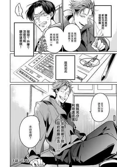 Ore no Seito wa Kawaikunai | 我的学生一点也不可爱 Ch. 1-2