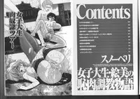 [Snowberry] Joshidaisei Emi no Hajiniku Choukyou Monogatari