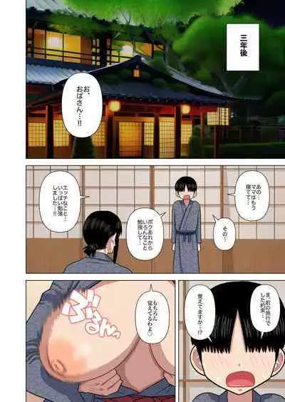 [Gin Eiji] Obasan to onsen ryokan de…