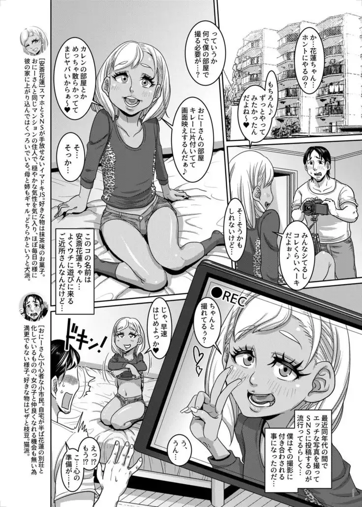 CHOCOLATE GIRL 3 SNS Hae Suru Shashin Toro