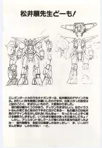 [Watanabe Yoshimasa] Chou Hatsuden Robo Eregander