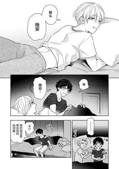 Aniki no ichiban Oishii Tokoro | 老哥最可口的部位 act.1—2