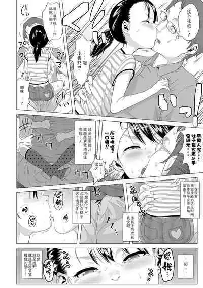 Watashi-tachi no Seiai Hakusho | 父女的性爱白书