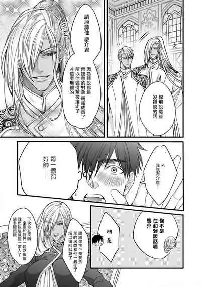 Rakka no Alpha Ou | 硕果的α王 Ch. 5-6+番外