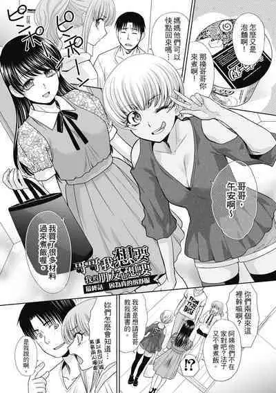 Imouto to Yatte Shimattashi, Imouto no Tomodachi to Moyatte Shimatta | 哥哥我想要，我的朋友也想要