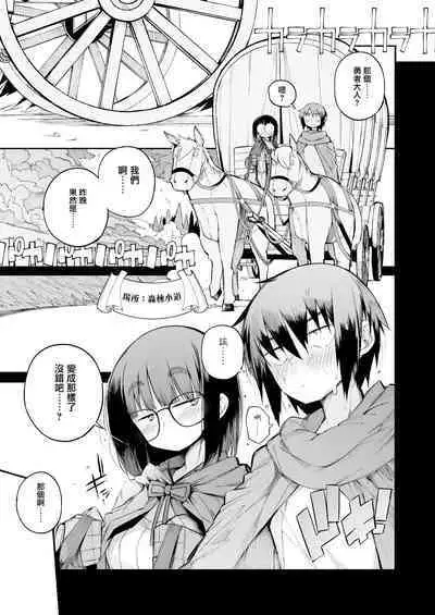 Renai Kinshi no Yuusha Party ni Mukanai Jimiko no S-kyuu Dosukebe Status | 不適合禁止戀愛的勇者小隊的土妹子的S級痴女屬性