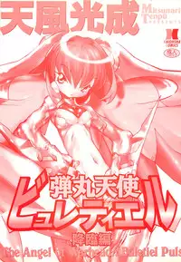 [Tenpuu Mitsunari] Dangan Tenshi Buletiel Kourin-hen