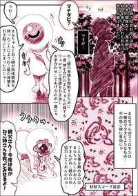 まなねこ 処女喪失 お祓いせっくす