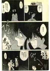 COMIC Papipo Gaiden 1995-01