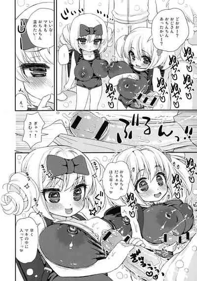 [Suzune Rai] Paizuri Android Loli Kyonyuu Shojo Soushitsu Hen