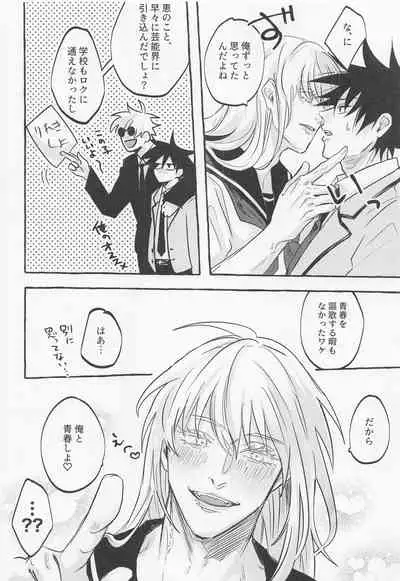 [konyoku] Love You More, Dumb Bunny (Jujutsu Kaisen)