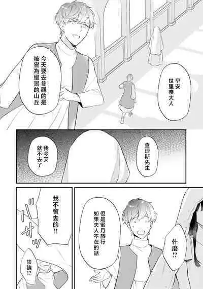 isekai de migawarihime ninari haou ni ubawaremashita ​| 在异世界成为了替身公主被霸王掳走了 1-12 end