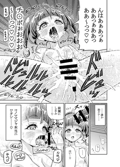 [Eclipse (Kouan)] Hoshi Asobi (Star Twinkle PreCure)