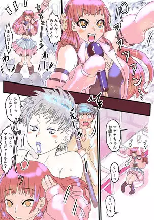 Kowareta Kawa Idol 2