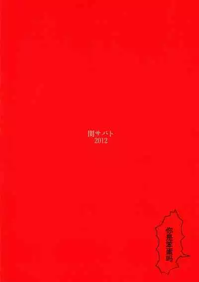 (C83) [Seki Sabato (Tsukuru)] Kazuma-kun to Asobou (Summer Wars) [Chinese] [逃亡者x新桥月白日语社汉化]