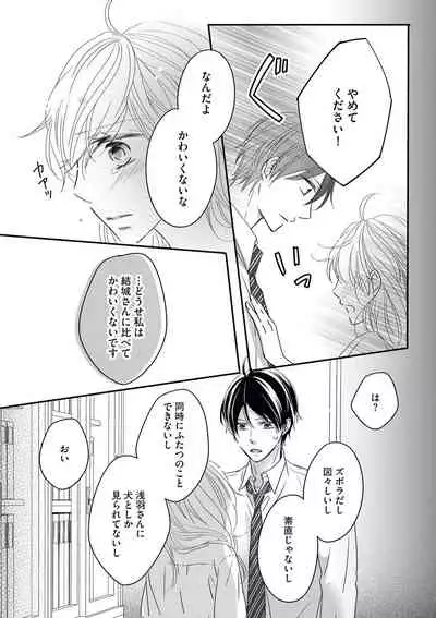 社長の愛が強すぎて困ってます 第1-2話