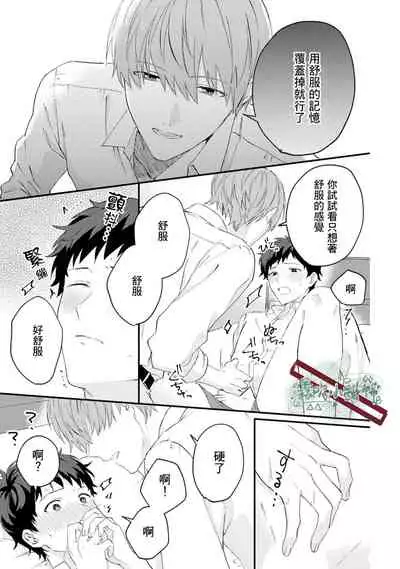 Akogare no Hito ni Ubawaremashita | 被仰慕之人掠奪身心 Ch. 1