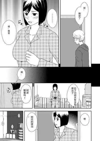 Kaasan to Koibito Seikatsu