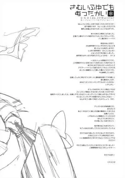 Samui Fuyu demo Attakai