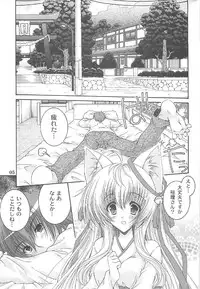 (C76) [Action Mokei (Imaizumi Atsushi)] Tamashiro (Tayutama: Kiss on my Deity)