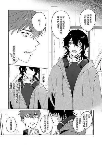 Kimi to Oboreru Eden no Yoake | 和你醉生梦死在伊甸园的黎明时分 act.1-2