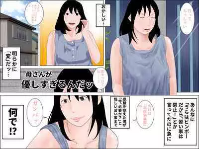 Haha ga Nandaka Saikin Myouni Tsuyappoinode