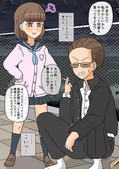 不良少年がメス堕ちしてかわいいお嫁さんになるまで〜婚約編〜