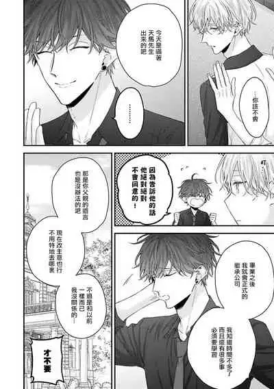 Shirayukihime ni Kuchizuke | 亲吻白雪姬 Ch. 1-5