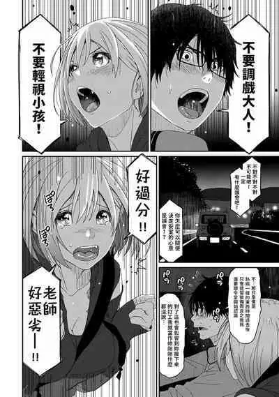 Itaiamai | 痛苦的甜蜜 Ch. 1-2