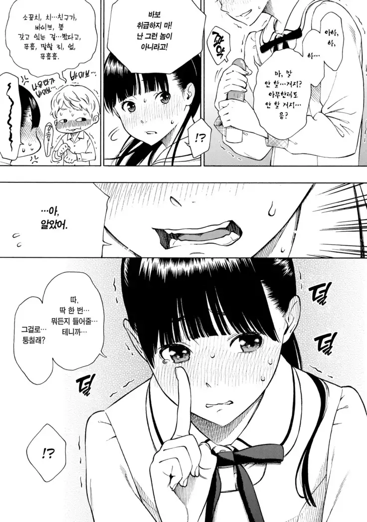 Houkago Vanilla Ch. 1-3