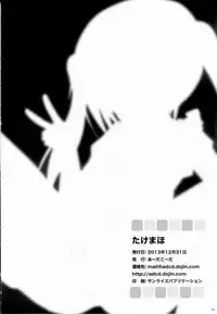 (C85) [Ar Da CoDa (Zinan)] Take Maho (Ro-Kyu-Bu!)