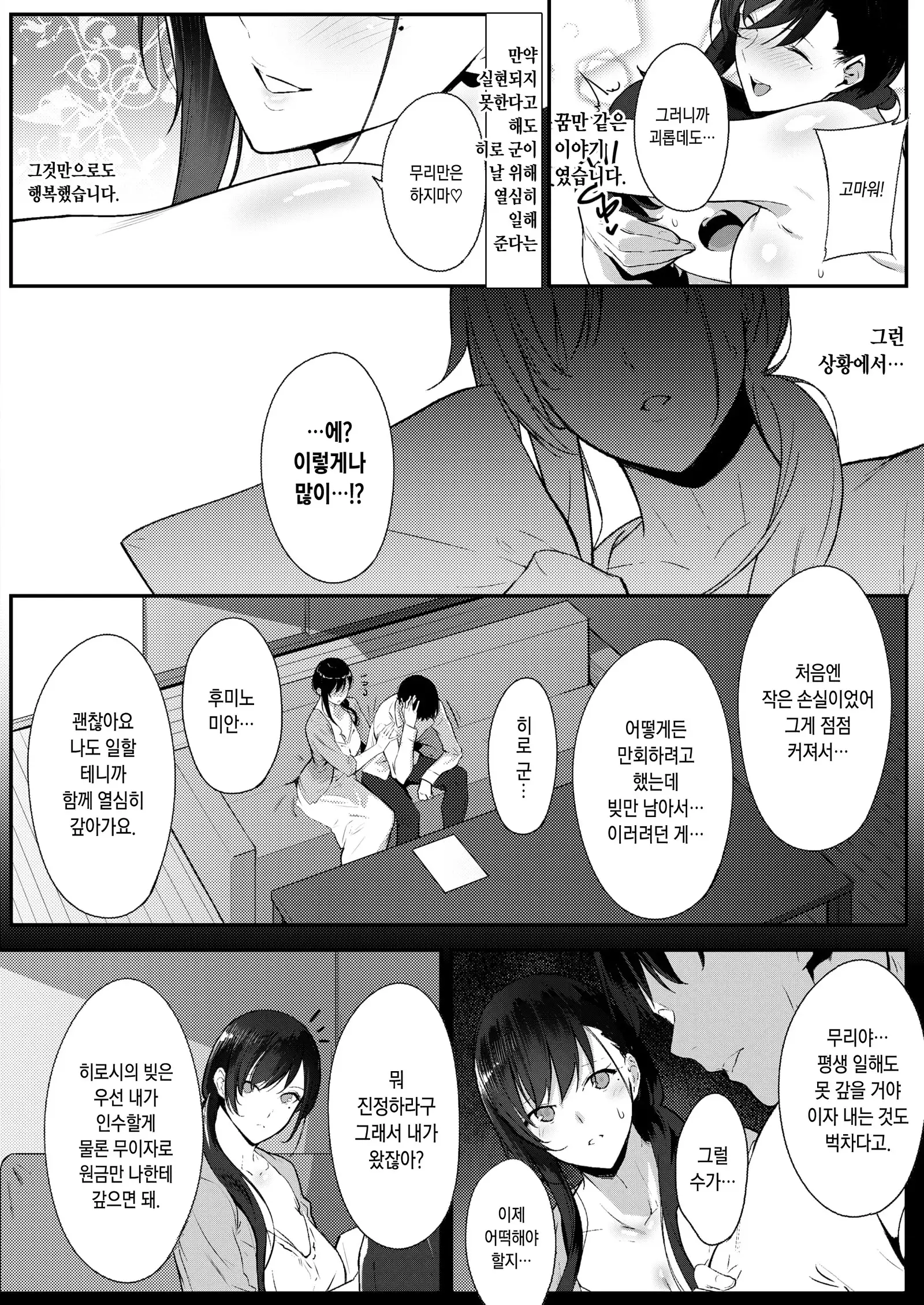 Faithless Wife ~case: Fumino~