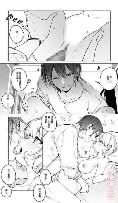 Itazura Shinai de | 不要对我恶作剧