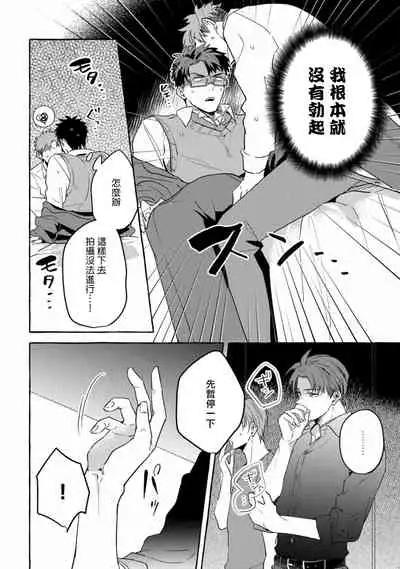 Shirouto nanoni Hameraremashita | 本是个外行，却被人欺负了 Ch. 1-5+番外