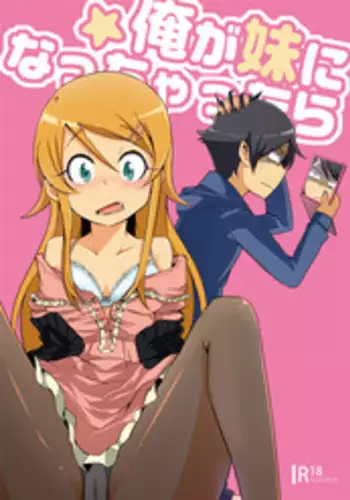 (C79) [ZUZUZU (Kamita Zuzu, Hitomasu Modoru)] Ore ga Imouto ni Nacchattara (Ore no Imouto ga Konna ni Kawaii Wake ga Nai)